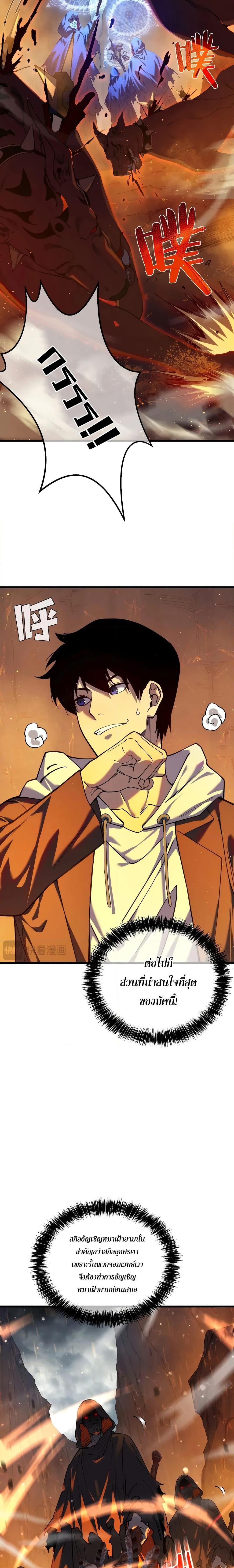 My Passive Skills Are Invincible ตอนที่ 3 8