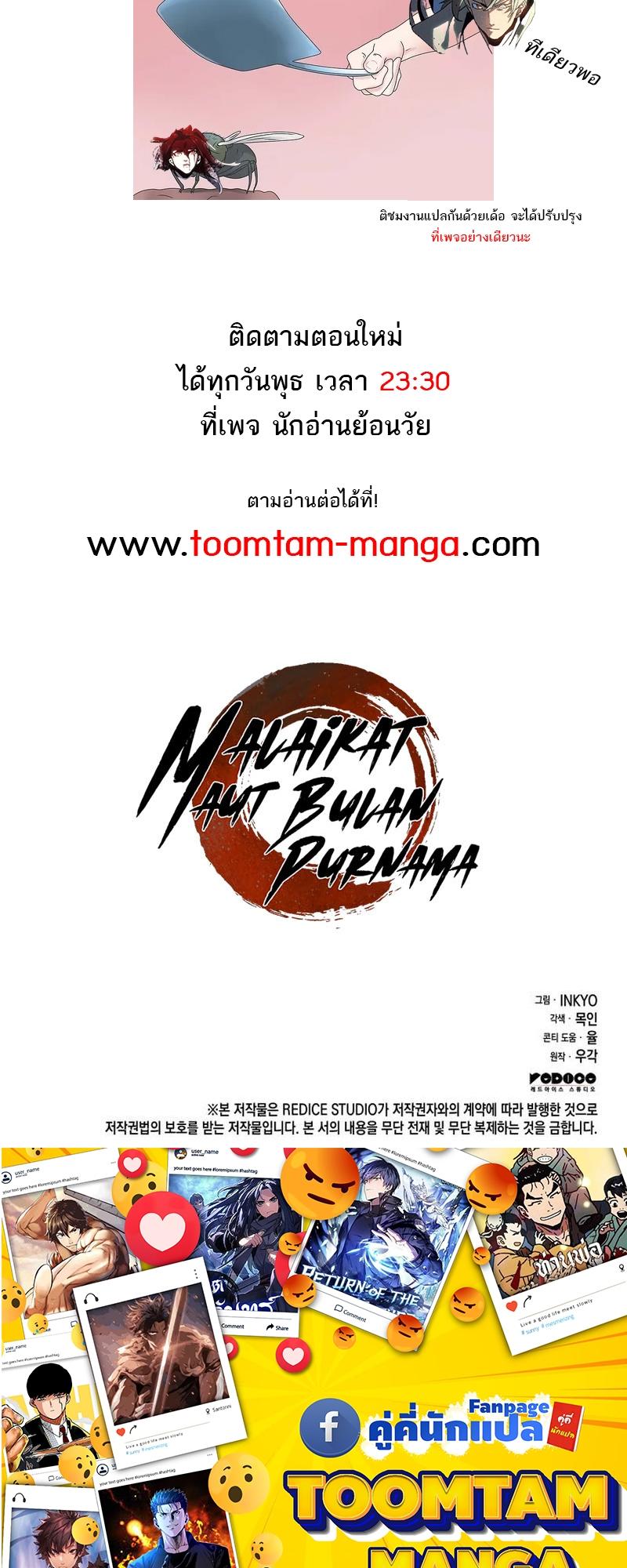 Reaper of the Drifting Moon ตอนที่ 66 82
