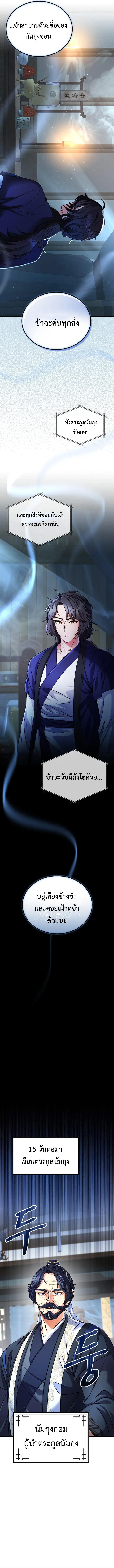 Regression of the Shattering Sword ตอนที่ 2 8