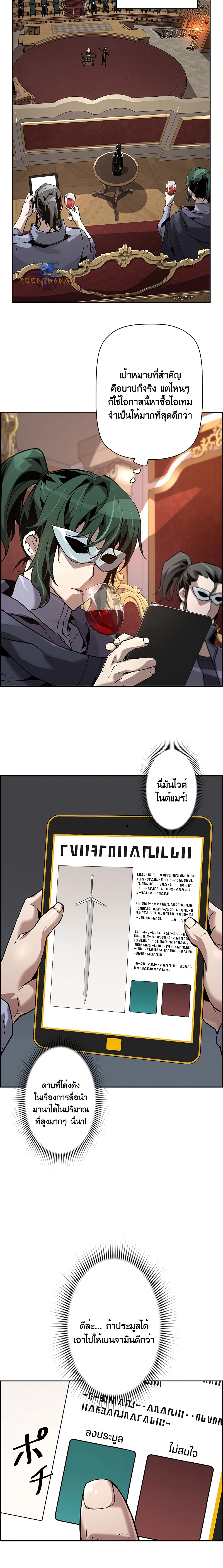 Necromancer’s Evolutionary Traits ตอนที่ 40 8