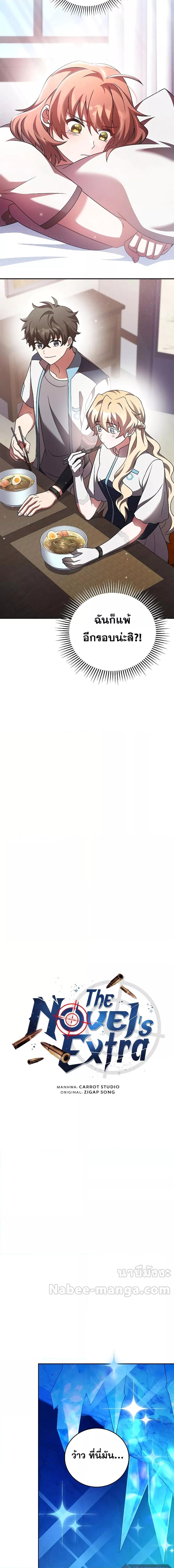 The Novel’s Extra (Remake) ตอนที่ 87 8
