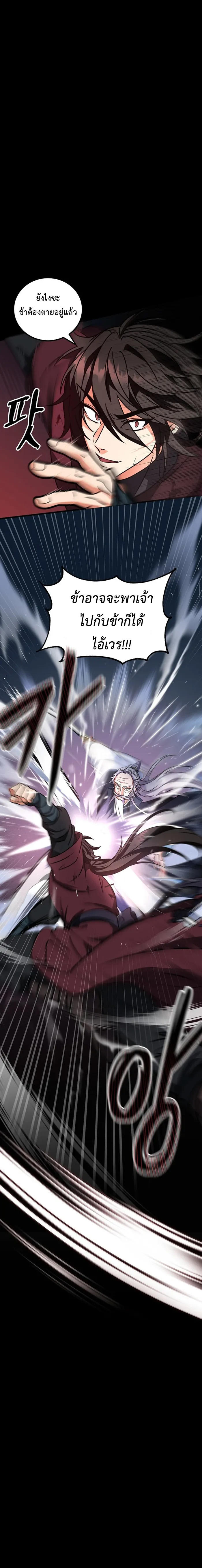 Regression of the Shattering Sword ตอนที่ 1 9