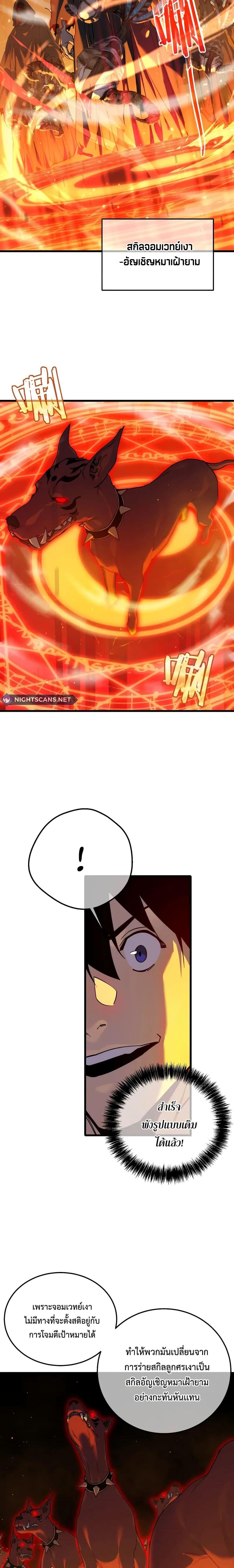 My Passive Skills Are Invincible ตอนที่ 3 9