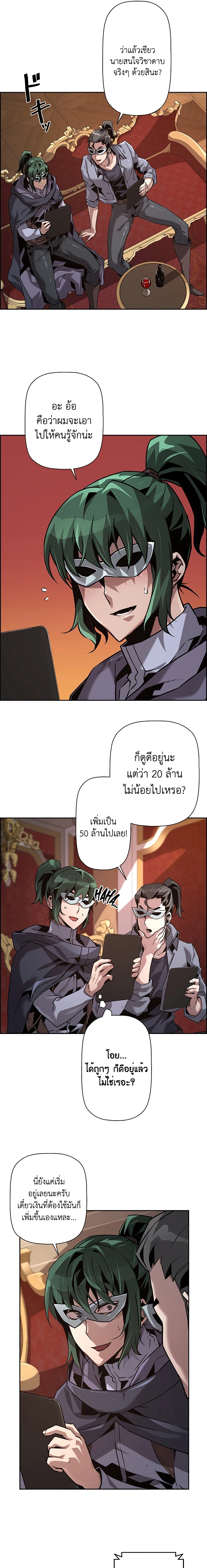 Necromancer’s Evolutionary Traits ตอนที่ 40 9