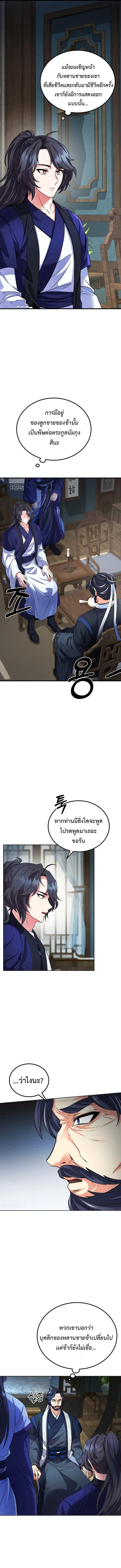 Regression of the Shattering Sword ตอนที่ 2 9