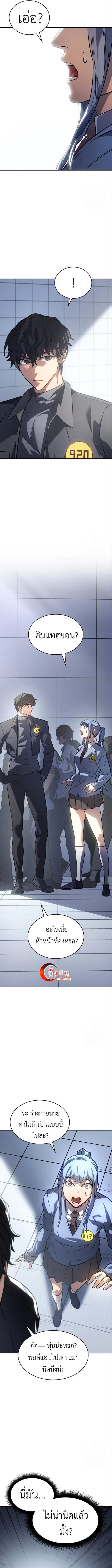 Regressing with the King’s Power ตอนที่ 15 3