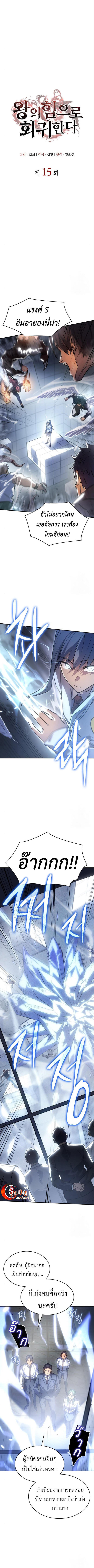 Regressing with the King’s Power ตอนที่ 15 7