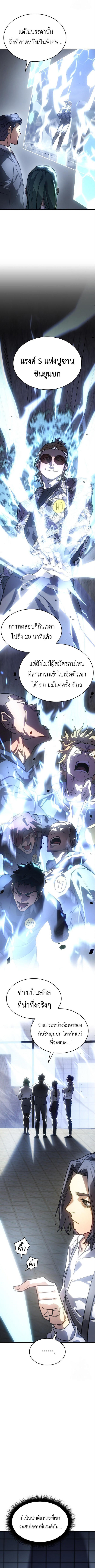 Regressing with the King’s Power ตอนที่ 15 8