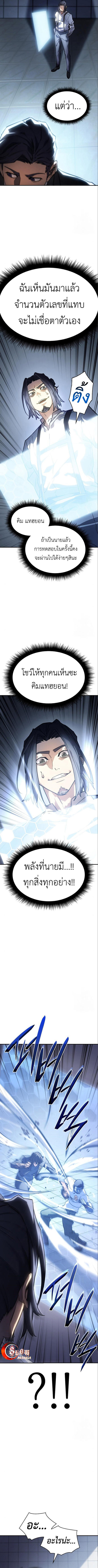 Regressing with the King’s Power ตอนที่ 15 9