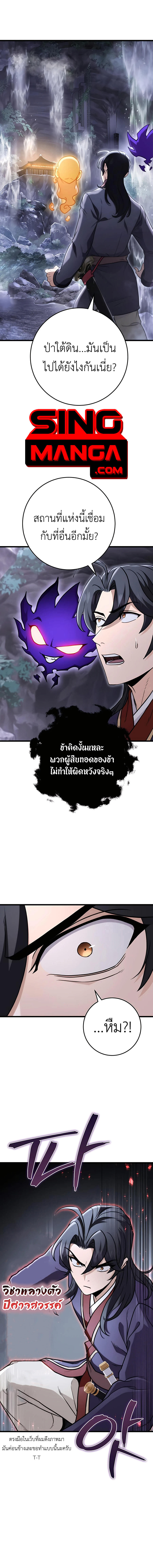 The Emperor’s Sword ตอนที่ 26 10