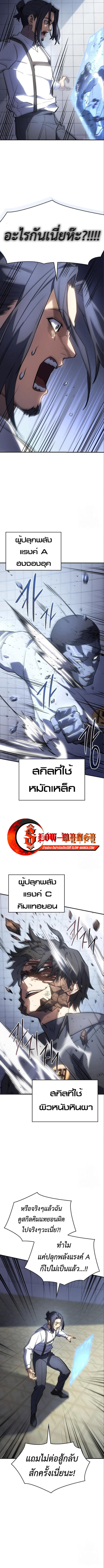 Regressing with the King’s Power ตอนที่ 15 10