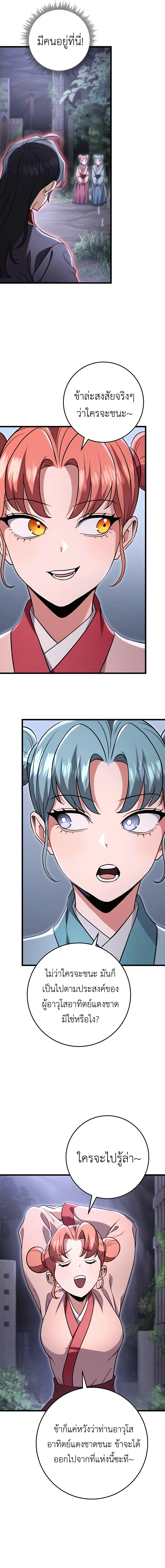 The Emperor’s Sword ตอนที่ 26 11