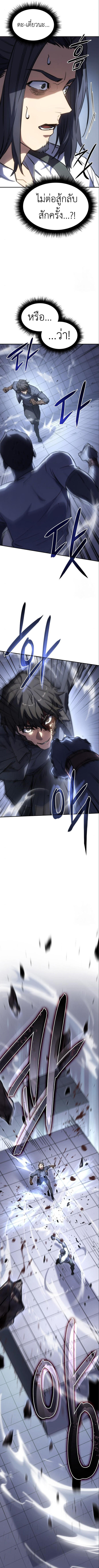 Regressing with the King’s Power ตอนที่ 15 11