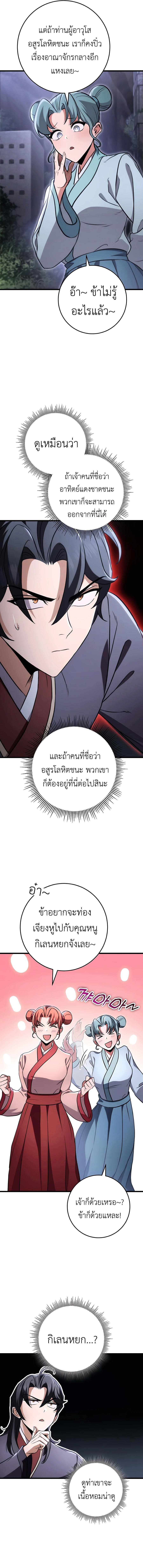 The Emperor’s Sword ตอนที่ 26 12