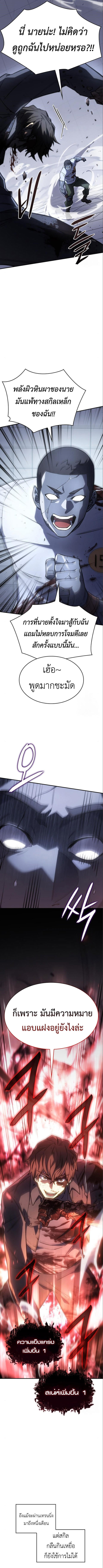 Regressing with the King’s Power ตอนที่ 15 12