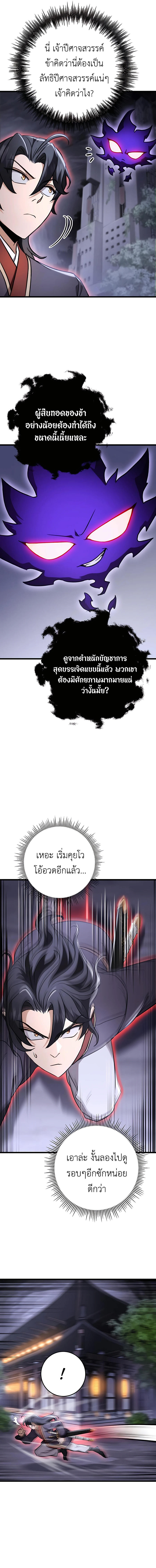 The Emperor’s Sword ตอนที่ 26 13