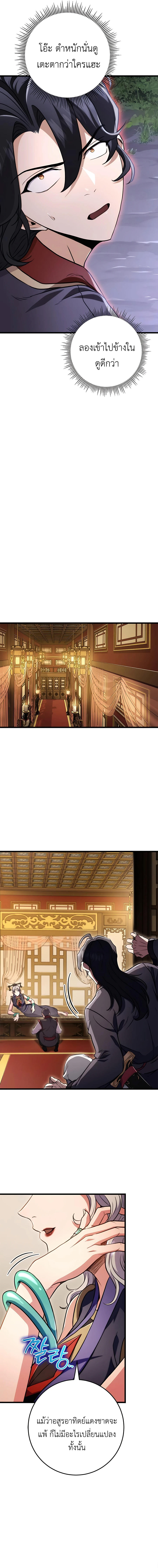 The Emperor’s Sword ตอนที่ 26 14