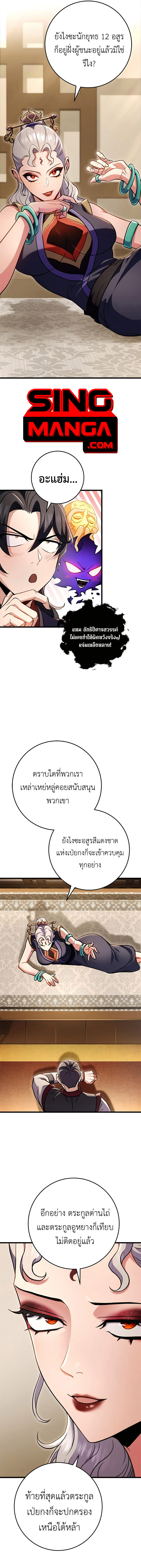 The Emperor’s Sword ตอนที่ 26 15