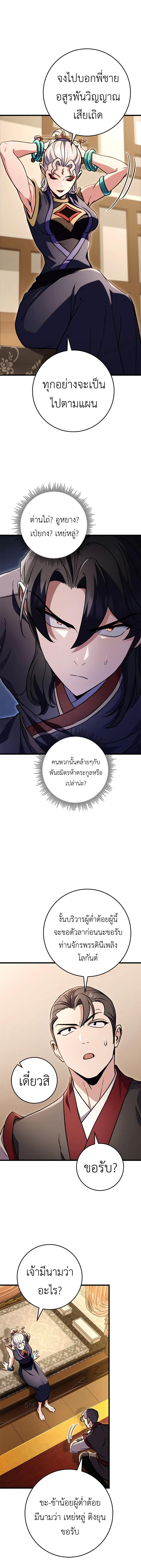 The Emperor’s Sword ตอนที่ 26 16