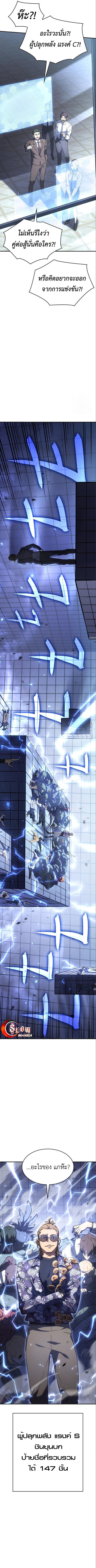 Regressing with the King’s Power ตอนที่ 15 16