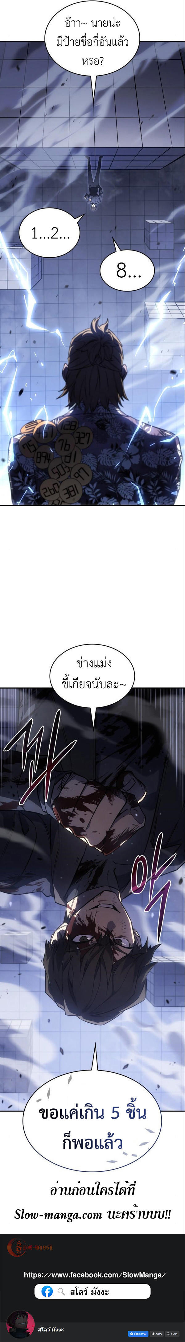 Regressing with the King’s Power ตอนที่ 15 17