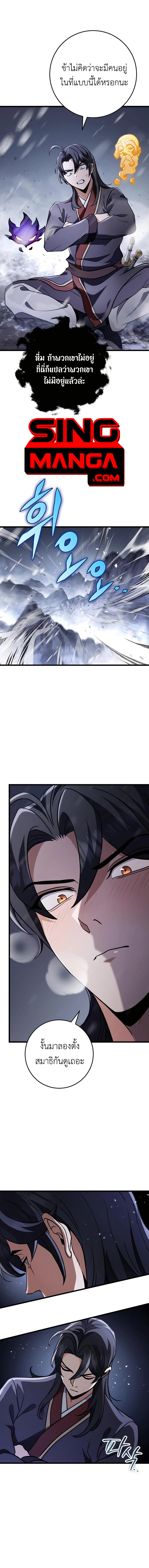 The Emperor’s Sword ตอนที่ 26 1