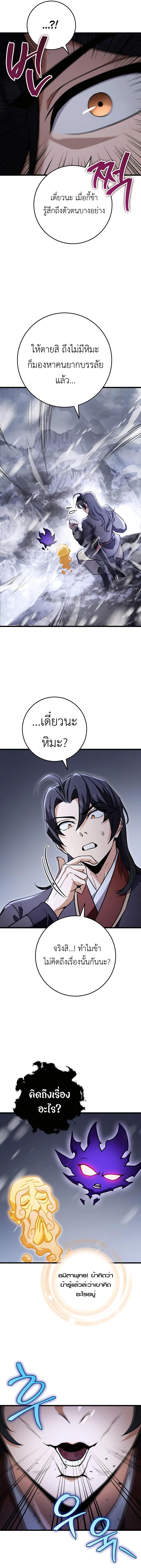 The Emperor’s Sword ตอนที่ 26 2