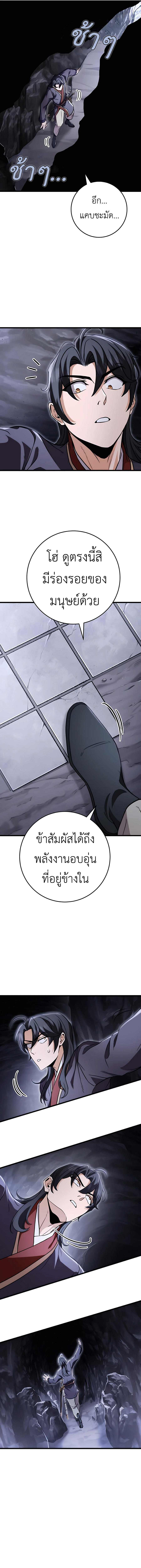 The Emperor’s Sword ตอนที่ 26 6