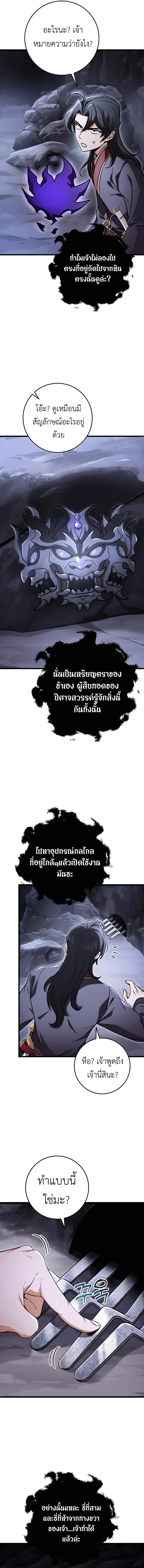 The Emperor’s Sword ตอนที่ 26 8