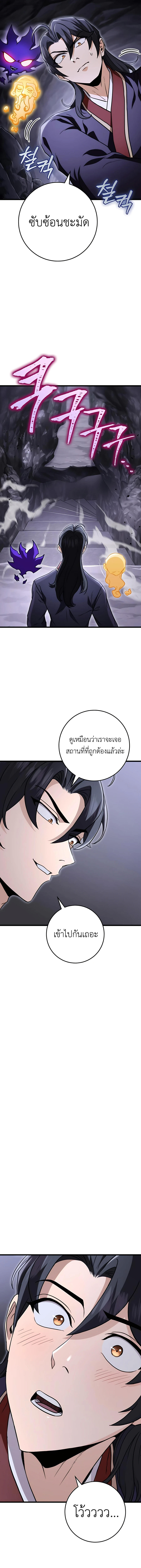 The Emperor’s Sword ตอนที่ 26 9