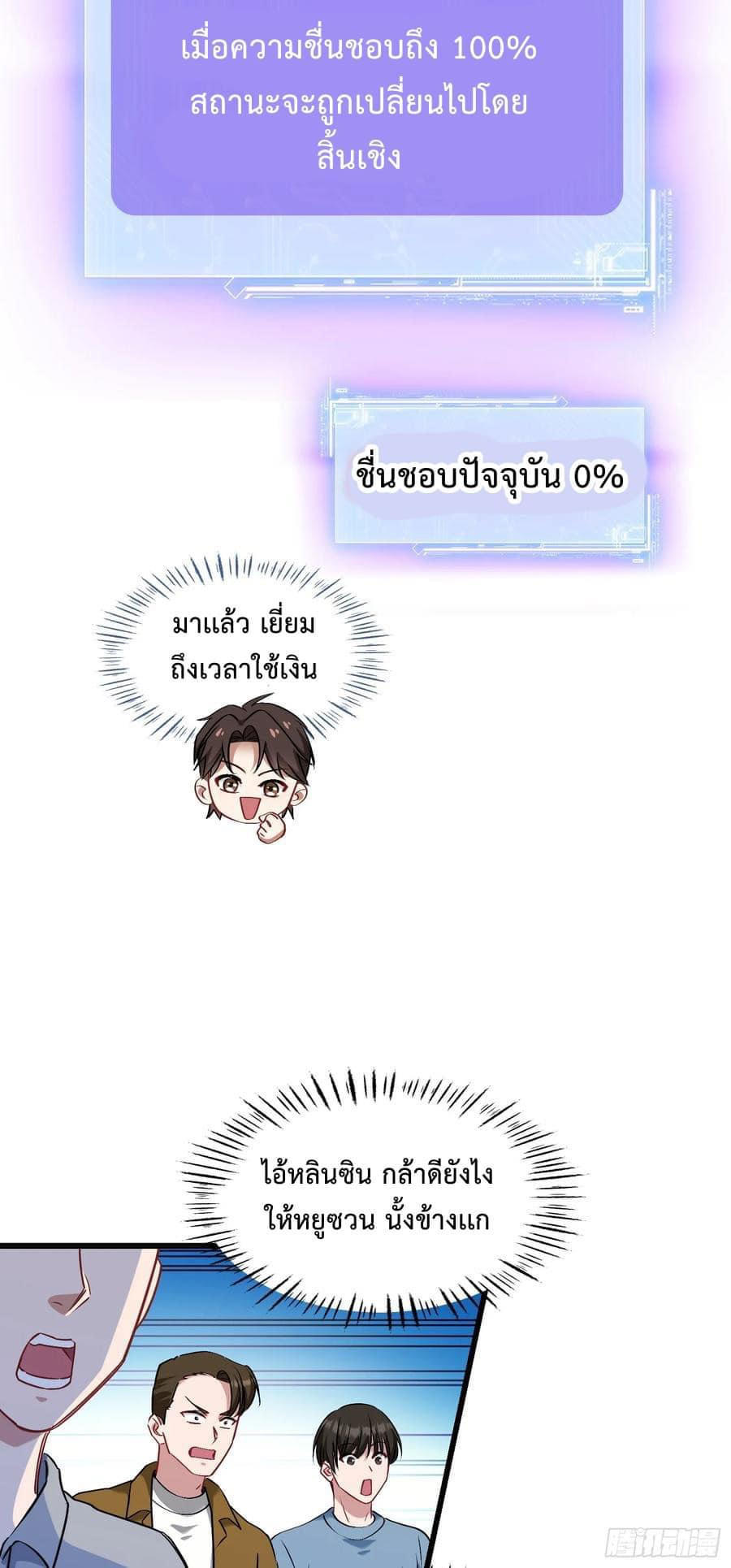 GOD Money Millions Millions Millions ตอนที่ 12 8