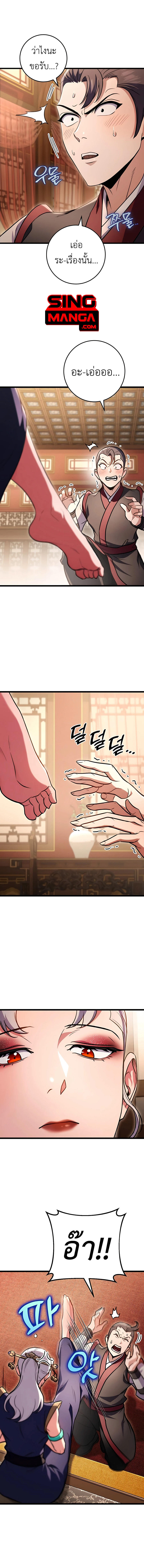 The Emperor’s Sword ตอนที่ 27 1