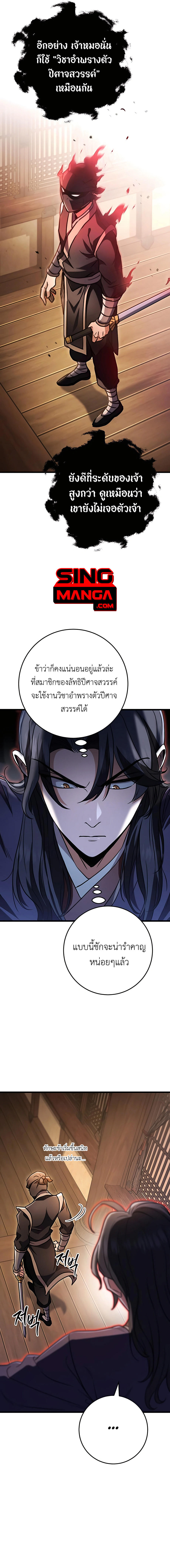 The Emperor’s Sword ตอนที่ 28 10
