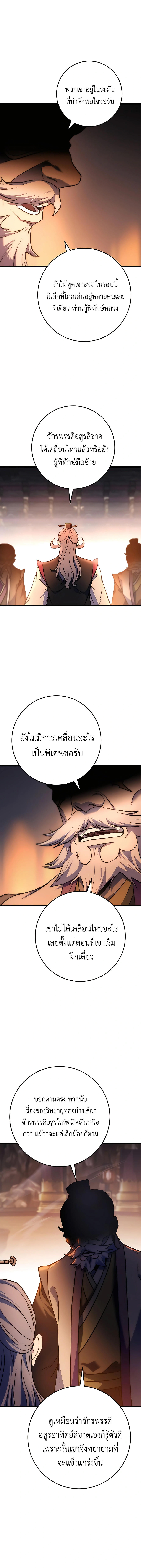 The Emperor’s Sword ตอนที่ 28 12