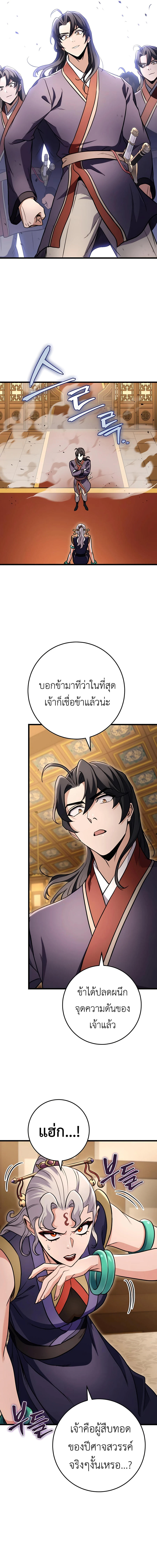 The Emperor’s Sword ตอนที่ 27 13