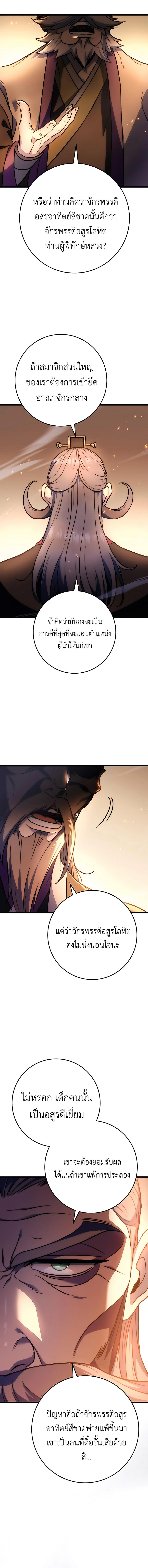 The Emperor’s Sword ตอนที่ 28 13