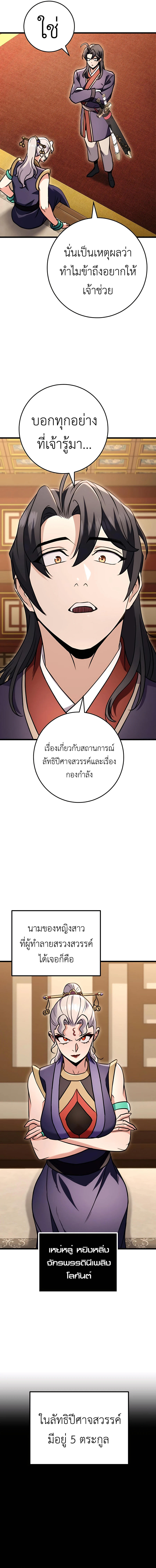 The Emperor’s Sword ตอนที่ 27 14