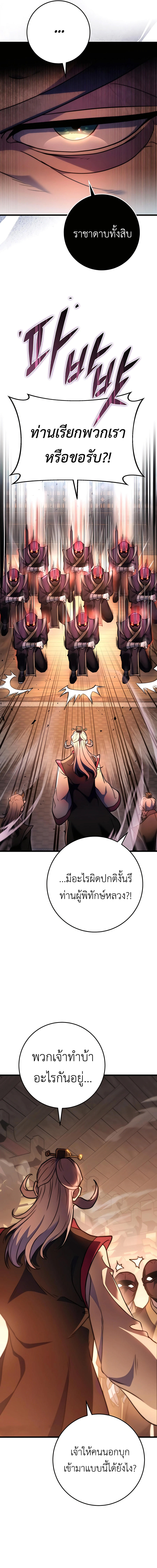 The Emperor’s Sword ตอนที่ 28 14