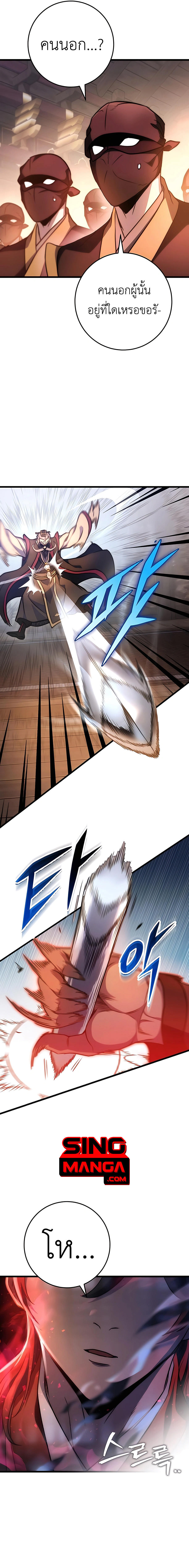 The Emperor’s Sword ตอนที่ 28 15