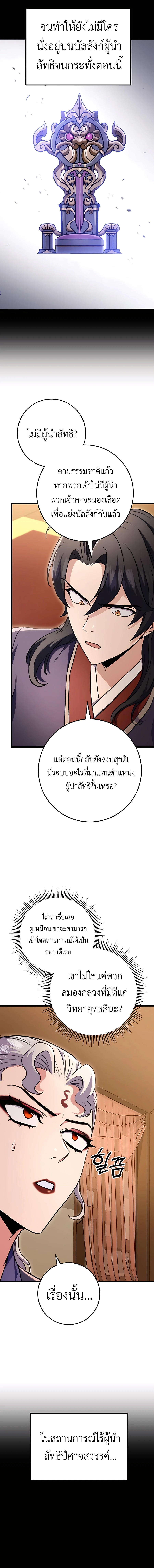 The Emperor’s Sword ตอนที่ 27 16