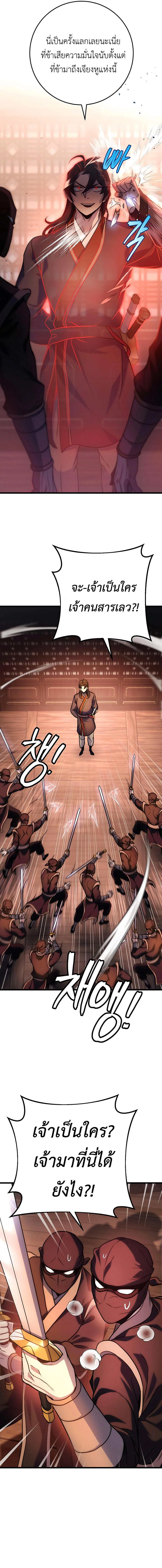 The Emperor’s Sword ตอนที่ 28 16