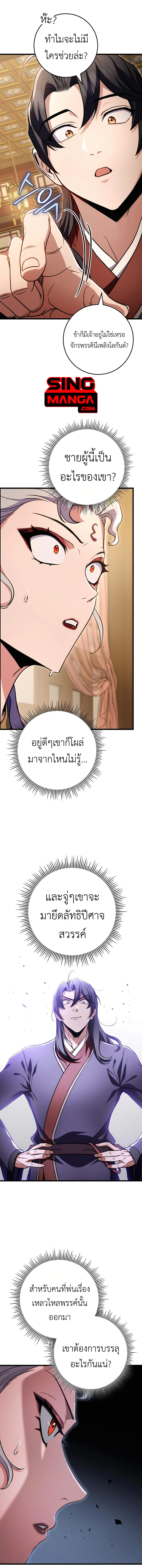 The Emperor’s Sword ตอนที่ 28 1