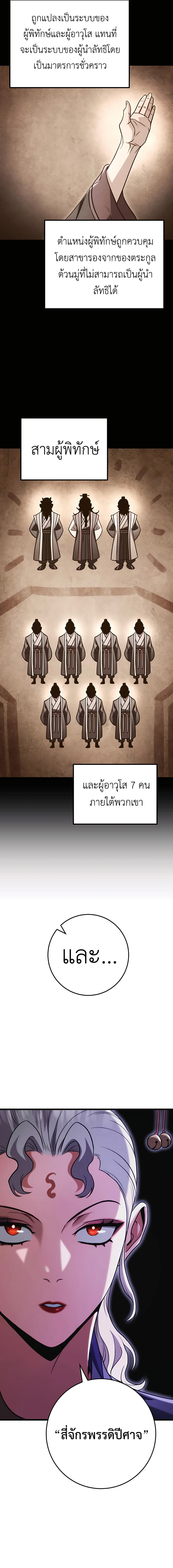 The Emperor’s Sword ตอนที่ 27 17