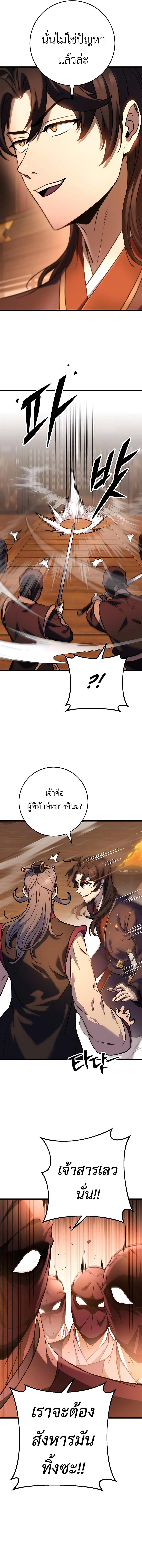 The Emperor’s Sword ตอนที่ 28 17