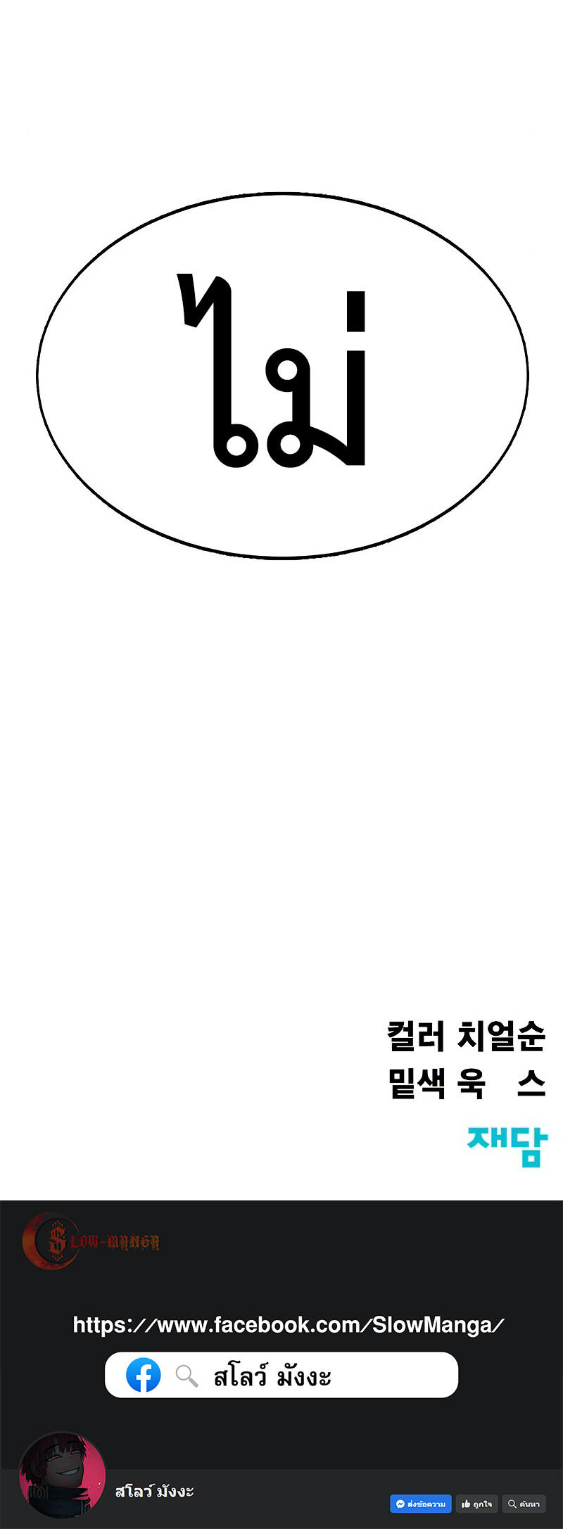 Steel-Eating Player ตอนที่ 19 16
