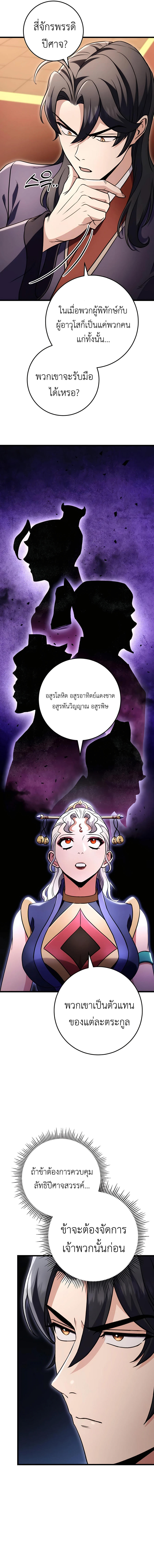The Emperor’s Sword ตอนที่ 27 18