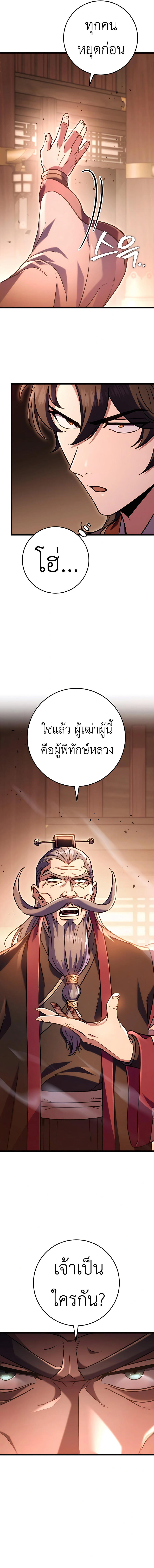 The Emperor’s Sword ตอนที่ 28 18