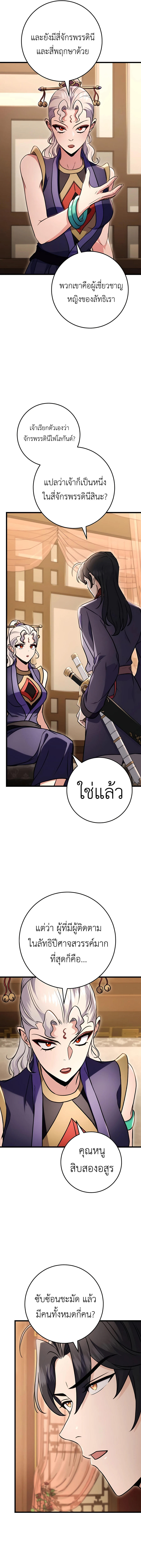 The Emperor’s Sword ตอนที่ 27 19
