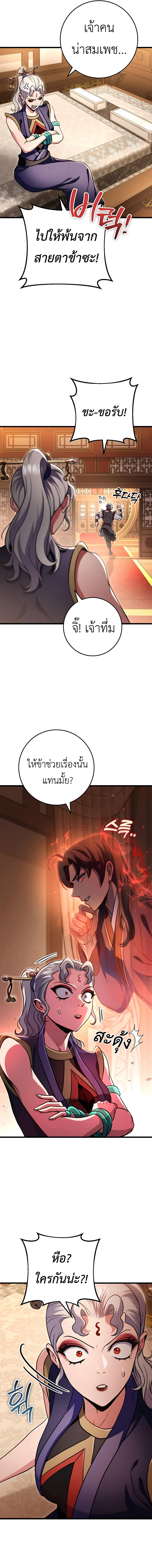 The Emperor’s Sword ตอนที่ 27 2