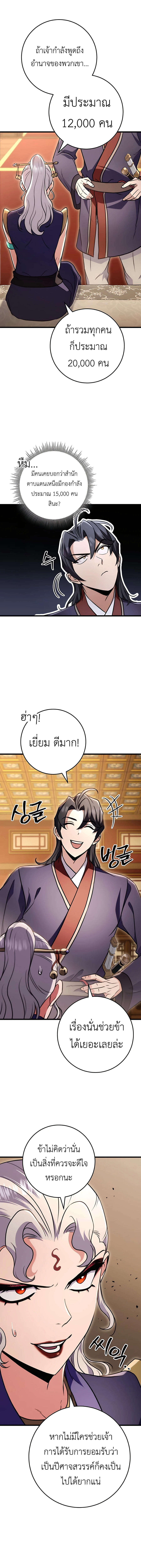 The Emperor’s Sword ตอนที่ 27 20